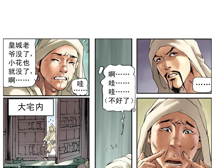 第98话 柴皇城55