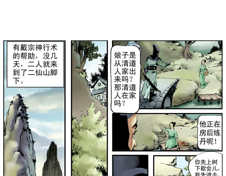第101话 二仙山0