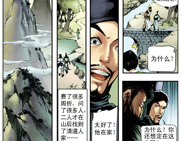 第101话 二仙山1