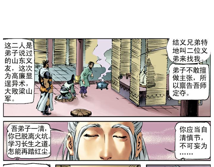 第101话 二仙山27