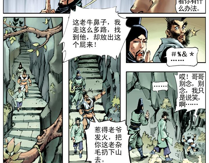 第101话 二仙山31