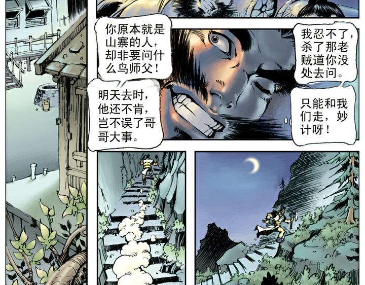 第101话 二仙山34