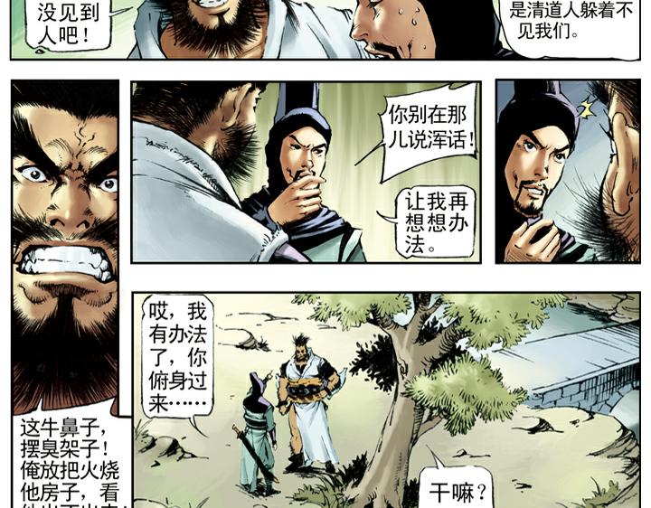 第101话 二仙山4