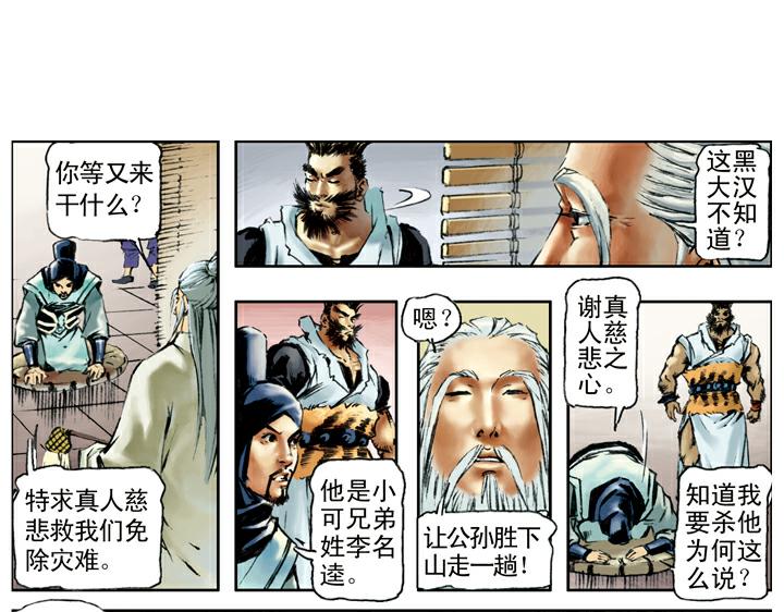 第101话 二仙山52