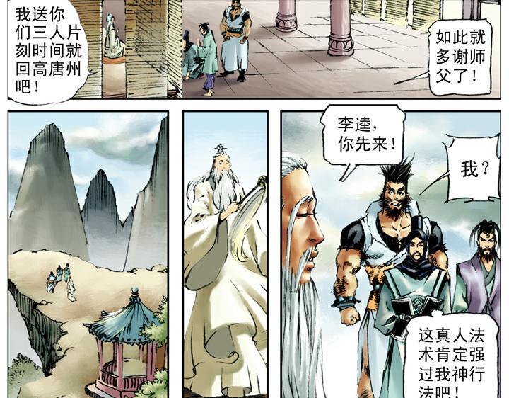 第101话 二仙山53