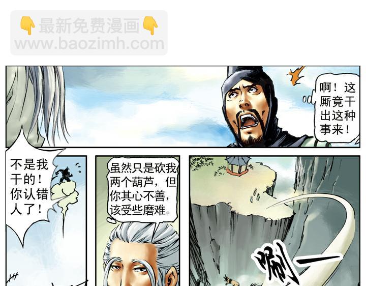 第101话 二仙山58