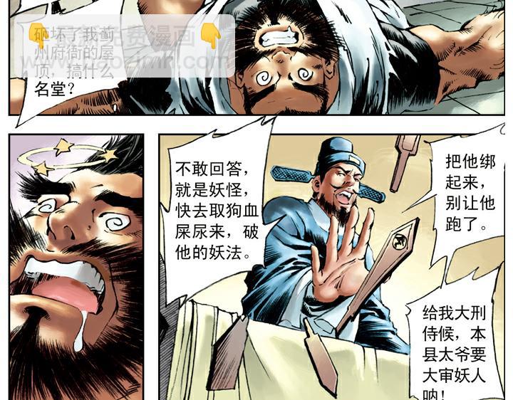 第101话 二仙山68
