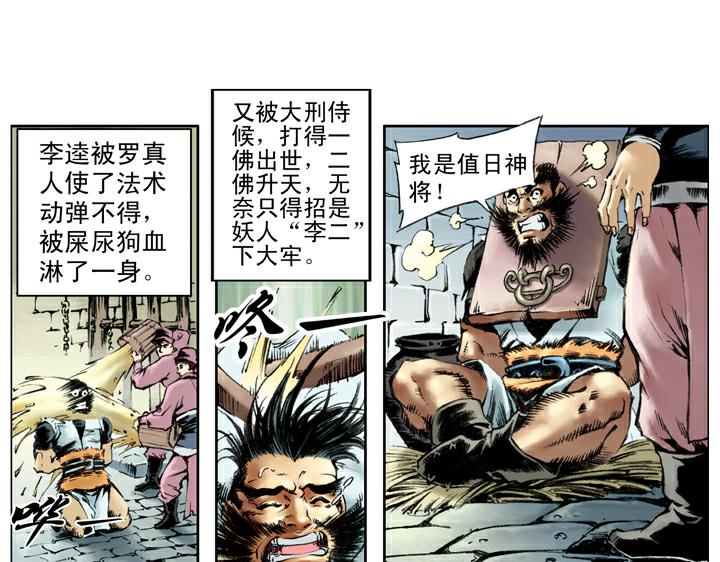 第101话 二仙山70