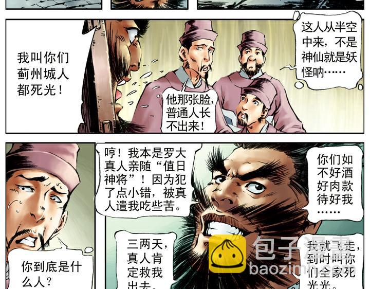 第101话 二仙山71