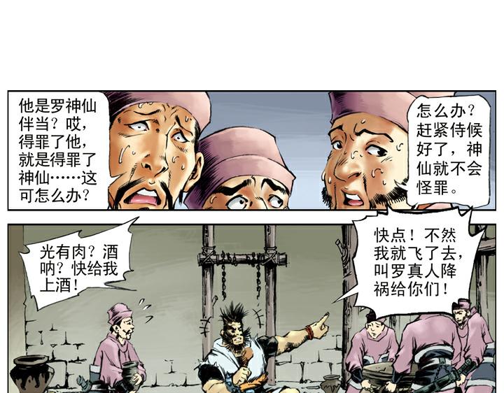 第101话 二仙山73