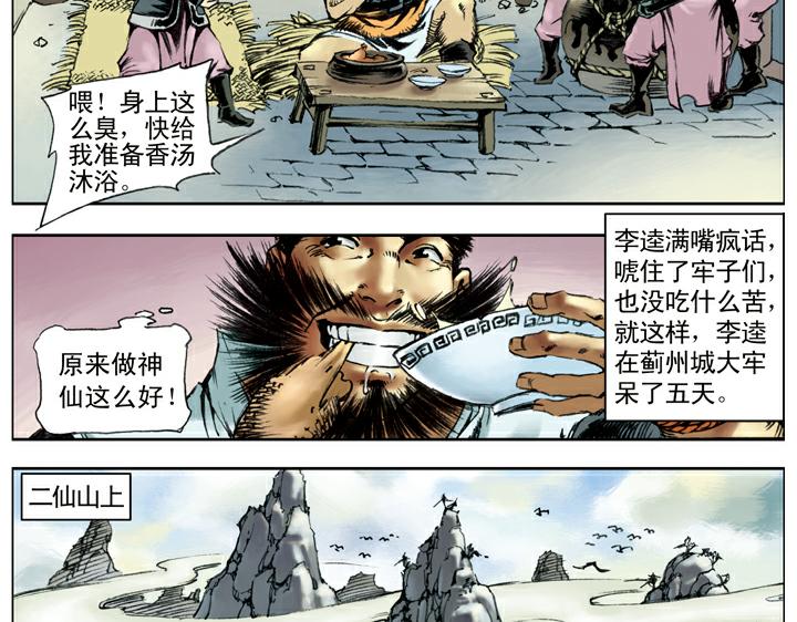 第101话 二仙山74