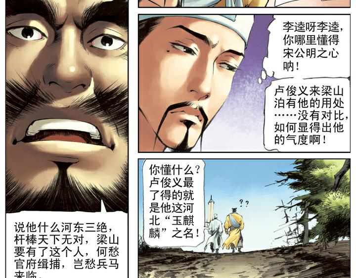 第110话 燕青7