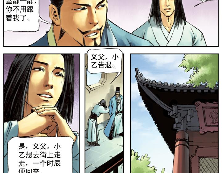 第111话 算命先生10
