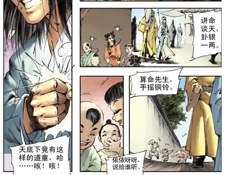 第111话 算命先生28