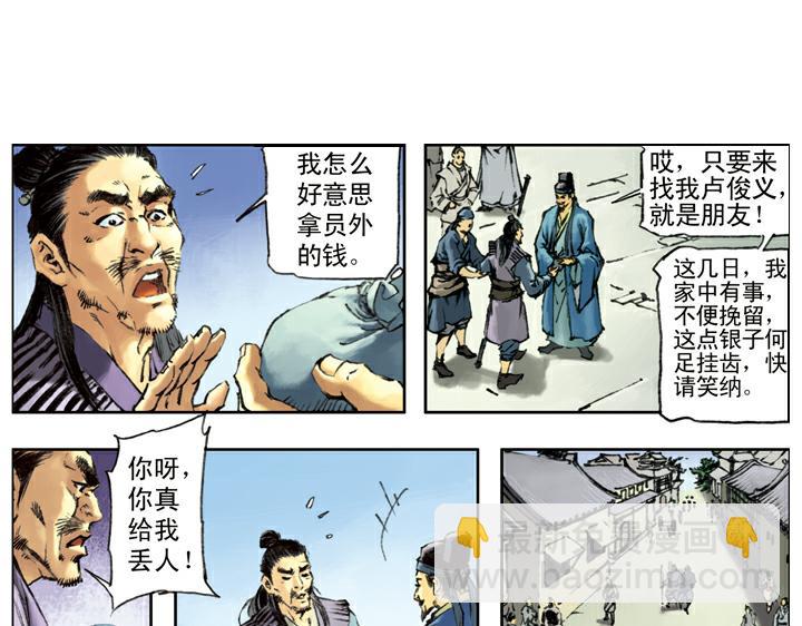 第111话 算命先生3