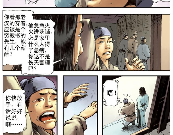 第111话 算命先生34