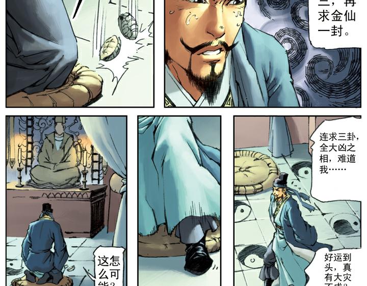 第111话 算命先生49