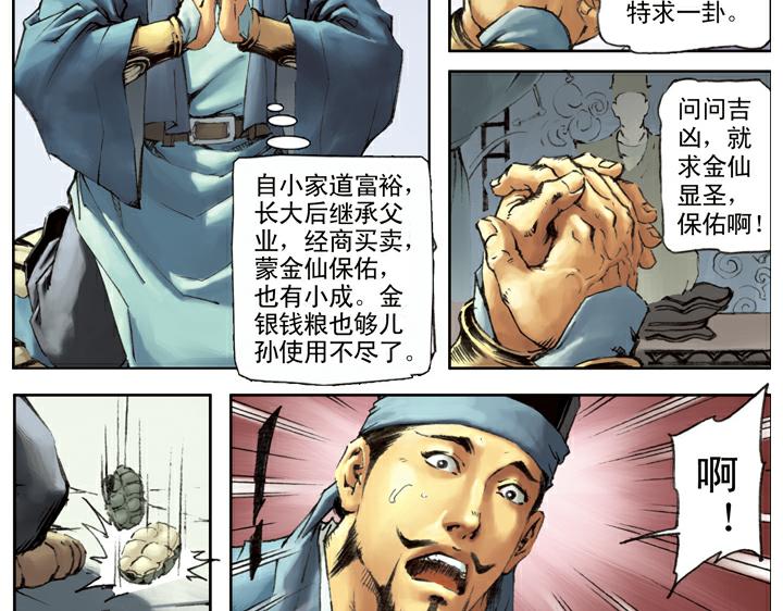 第111话 算命先生50