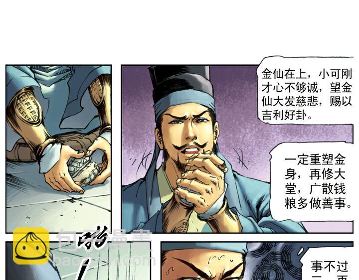 第111话 算命先生52