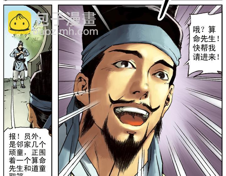 第111话 算命先生59