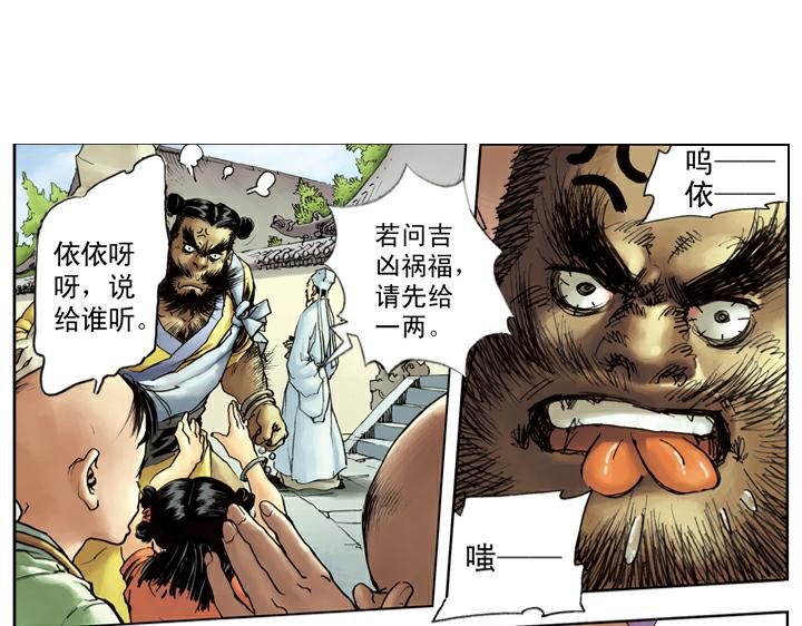 第111话 算命先生61