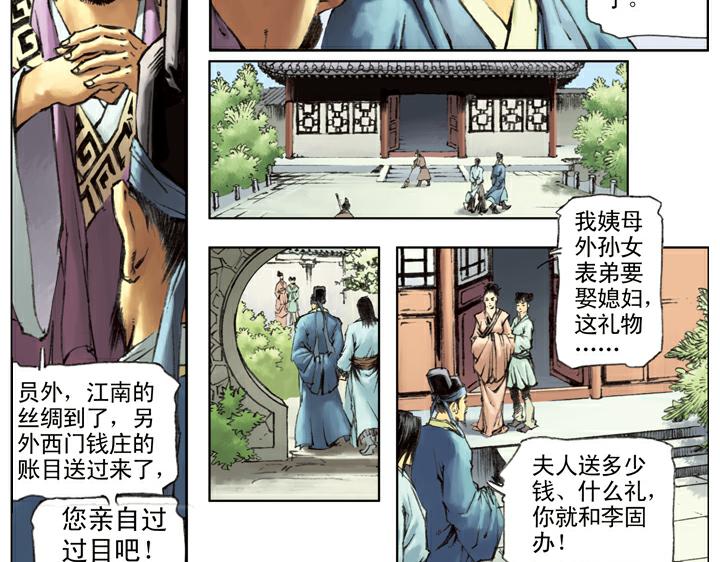 第111话 算命先生7