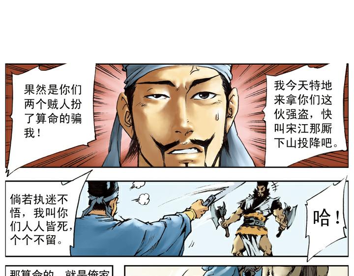 第113话 卢俊义12