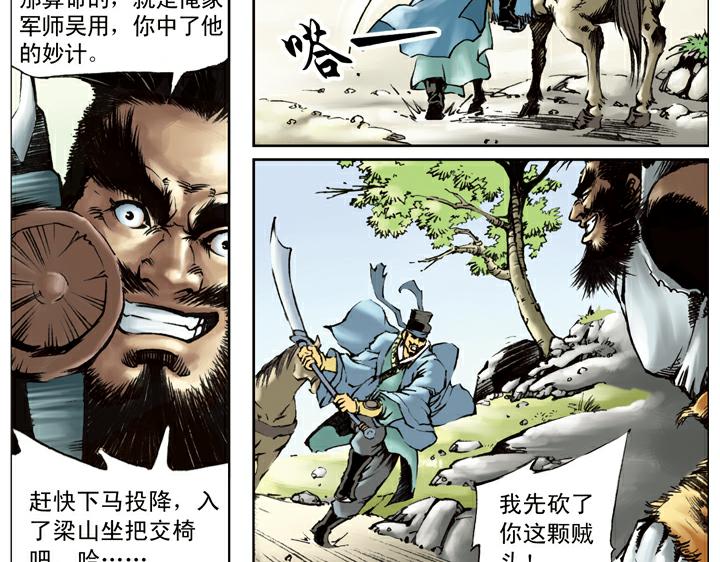 第113话 卢俊义13