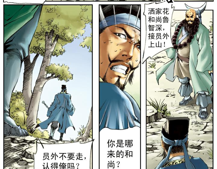 第113话 卢俊义22