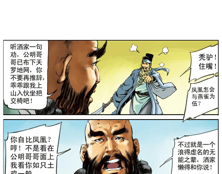 第113话 卢俊义33