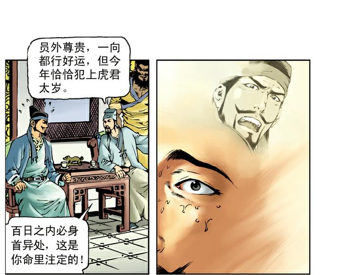 第112话 河北玉麒麟15