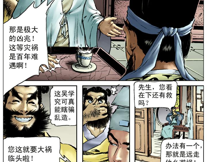 第112话 河北玉麒麟19