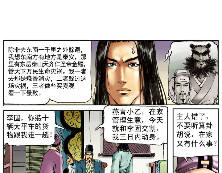 第112话 河北玉麒麟36