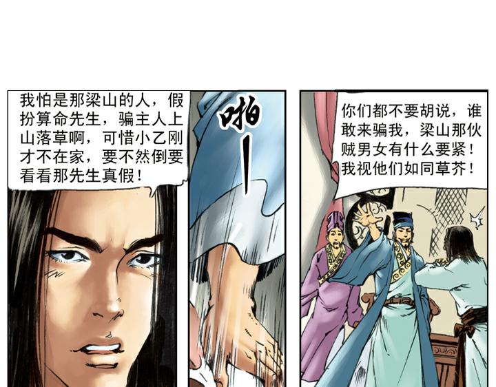 第112话 河北玉麒麟39