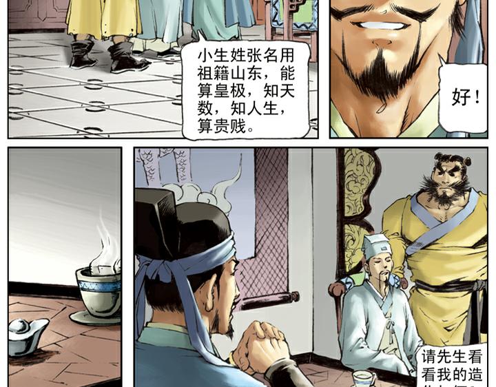 第112话 河北玉麒麟4