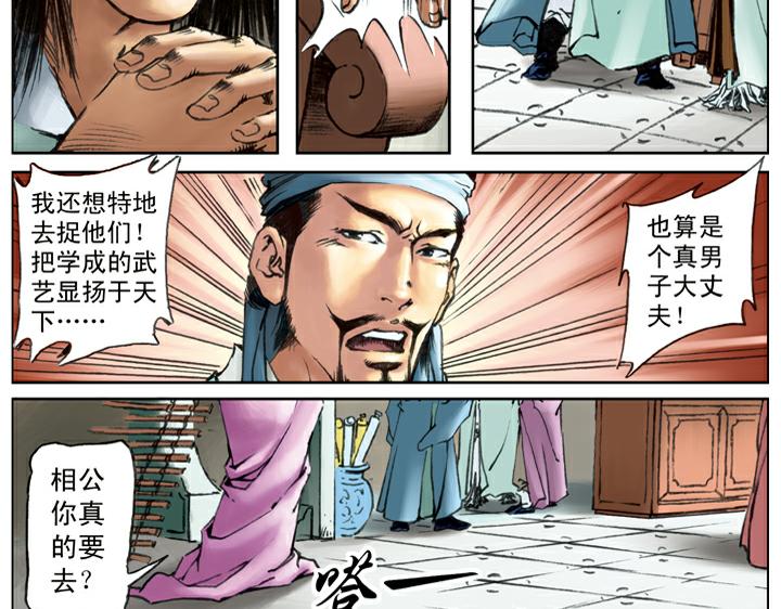 第112话 河北玉麒麟40