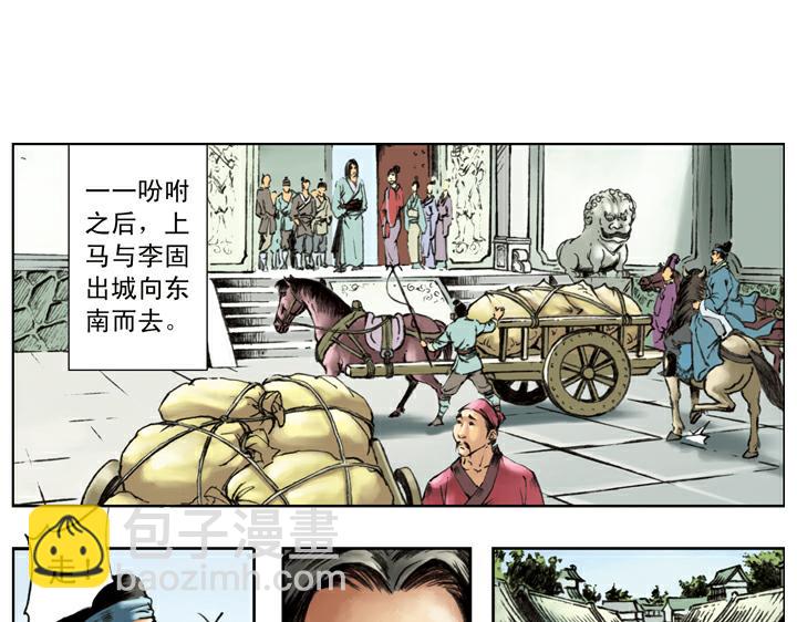 第112话 河北玉麒麟45