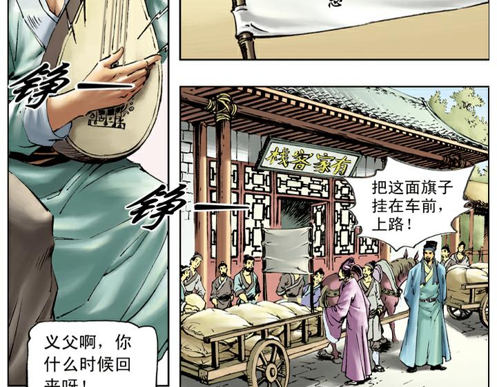 第112话 河北玉麒麟59