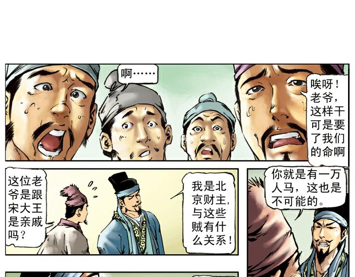 第112话 河北玉麒麟61