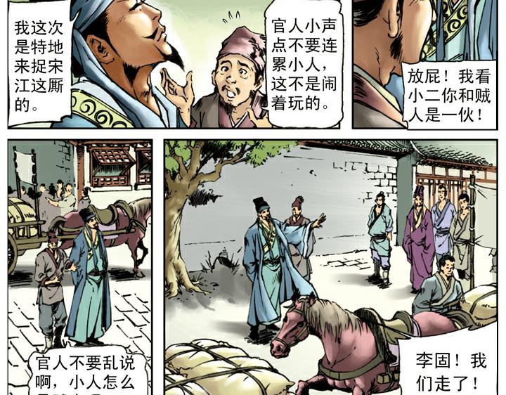 第112话 河北玉麒麟62
