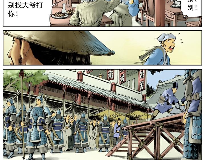 第117话 大刀关胜10