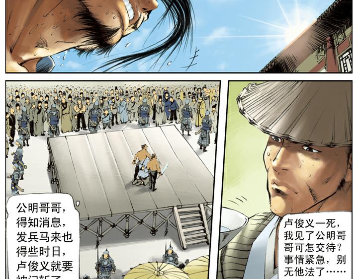 第117话 大刀关胜13