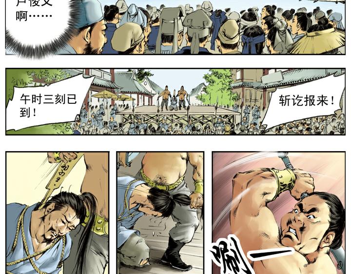 第117话 大刀关胜16
