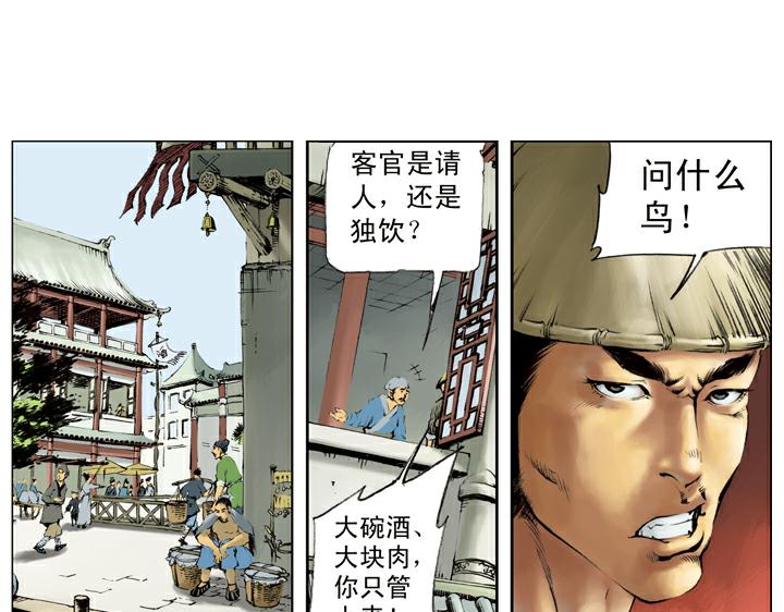 第117话 大刀关胜3