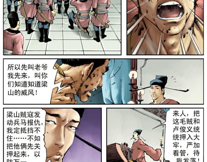 第117话 大刀关胜59