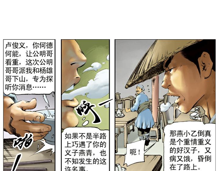 第117话 大刀关胜6