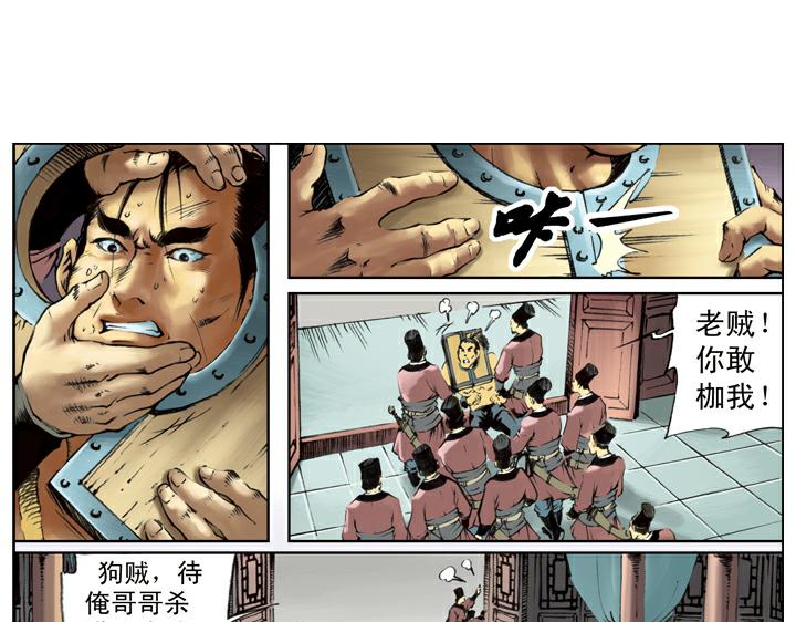 第117话 大刀关胜61