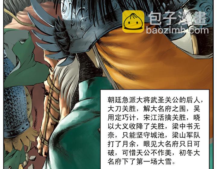 第117话 大刀关胜77