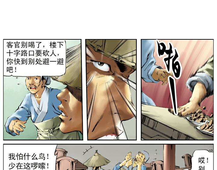 第117话 大刀关胜9