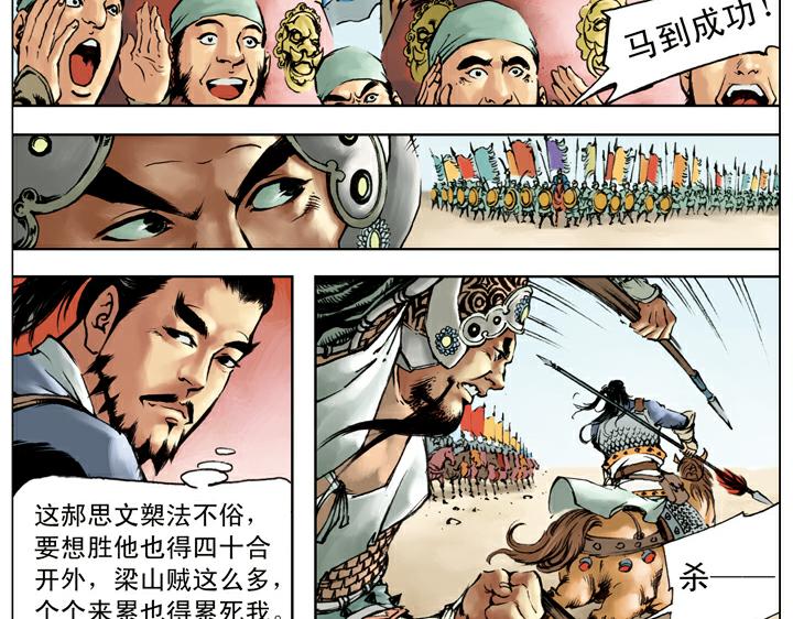 第120话 抢回郝思文62